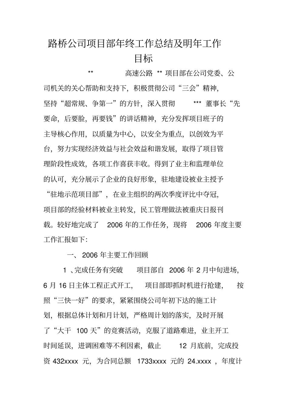 路桥公司项目部年终工作总结及明年工作目标_第1页