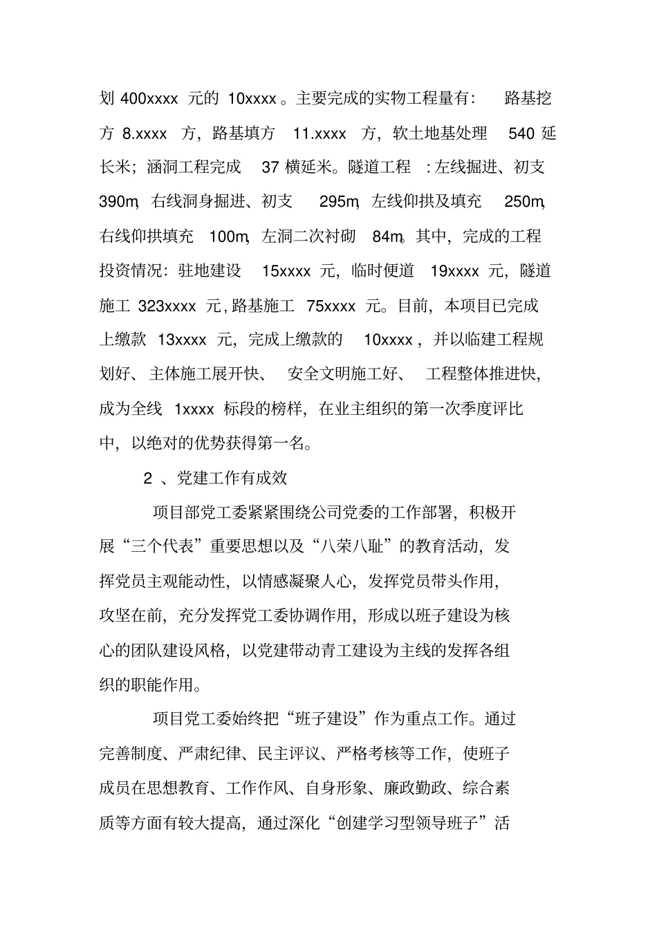 路桥公司项目部年终工作总结及明年工作目标_第2页