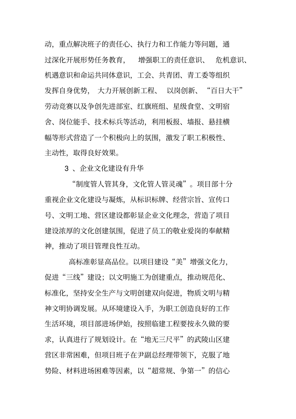 路桥公司项目部年终工作总结及明年工作目标_第3页