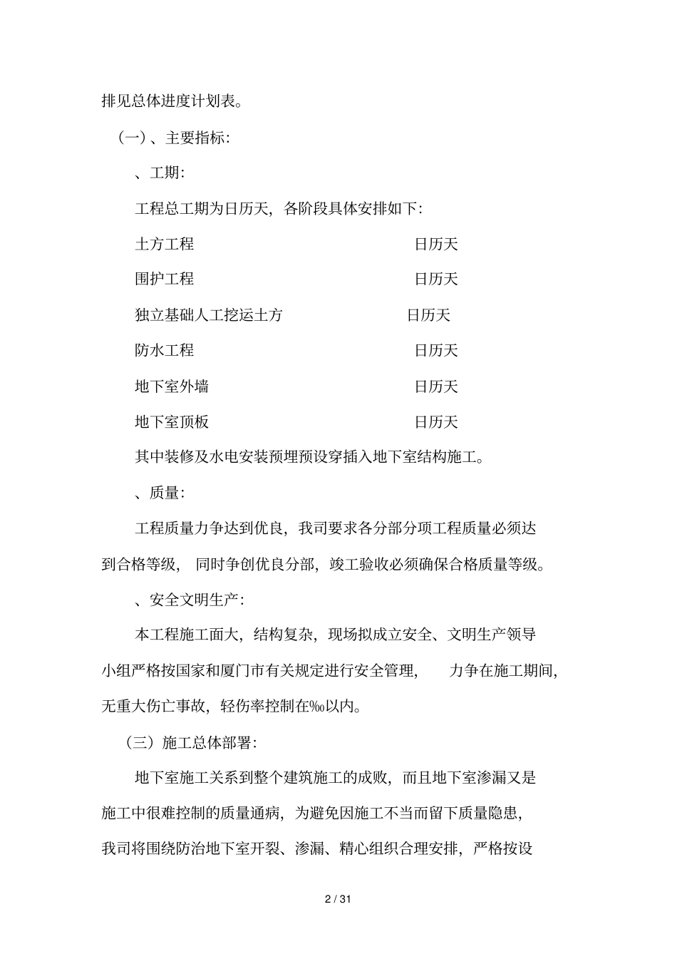 路桥大厦地下室工程施工组织设计_第2页