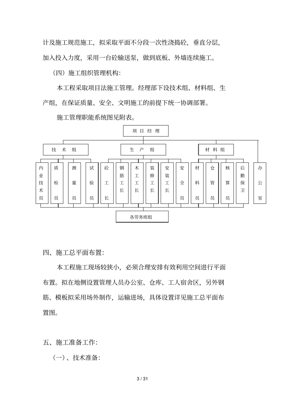 路桥大厦地下室工程施工组织设计_第3页