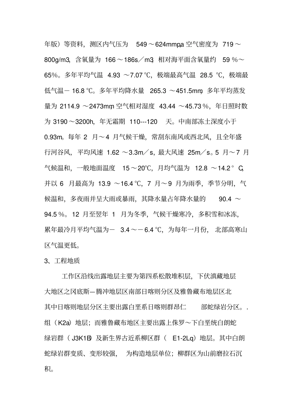 路桥安全文明施工专项方案_第3页