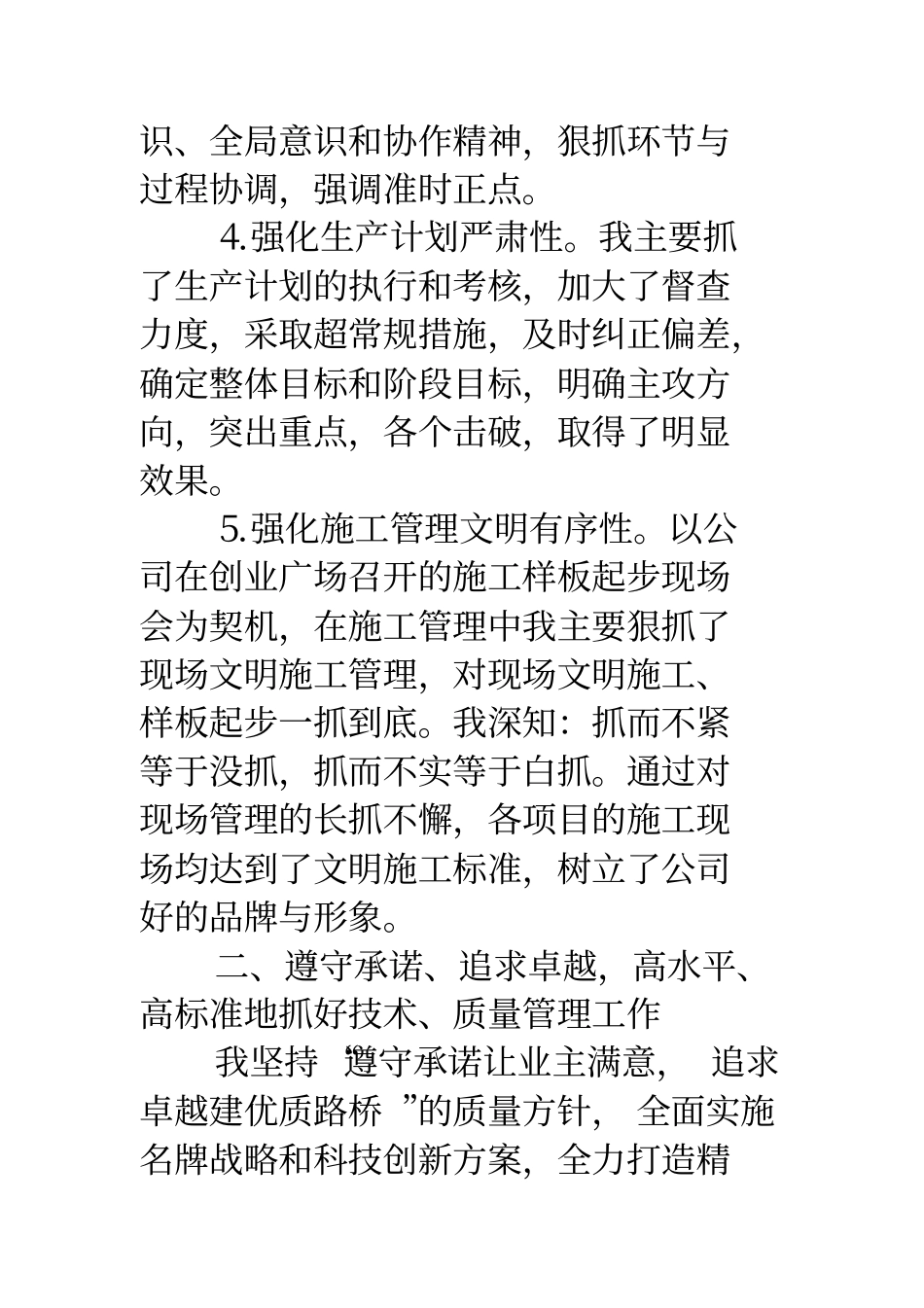 路桥公司经理述职报告_第3页