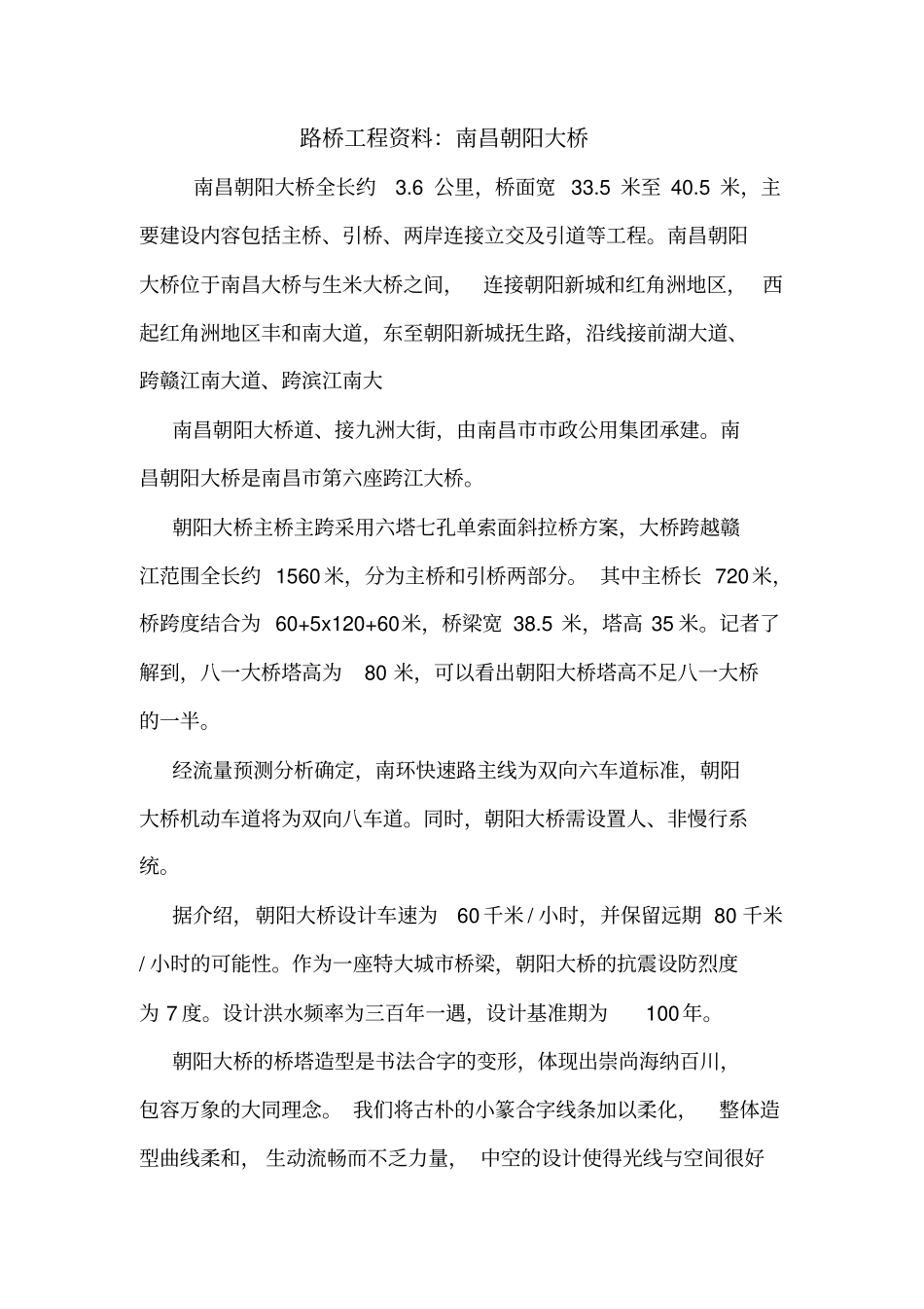 路桥工程资料：南昌朝阳大桥_第1页