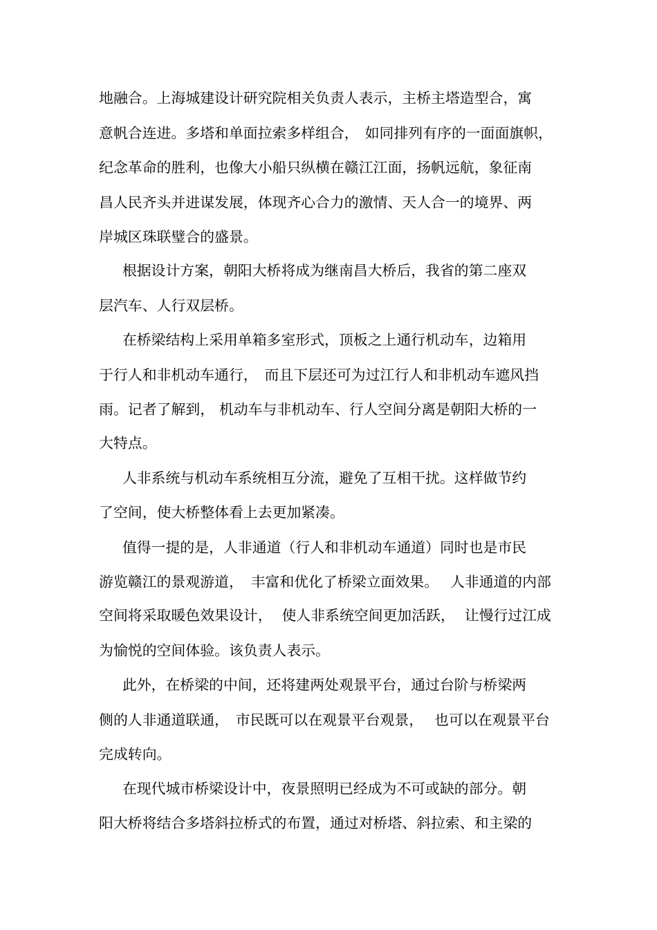 路桥工程资料：南昌朝阳大桥_第2页