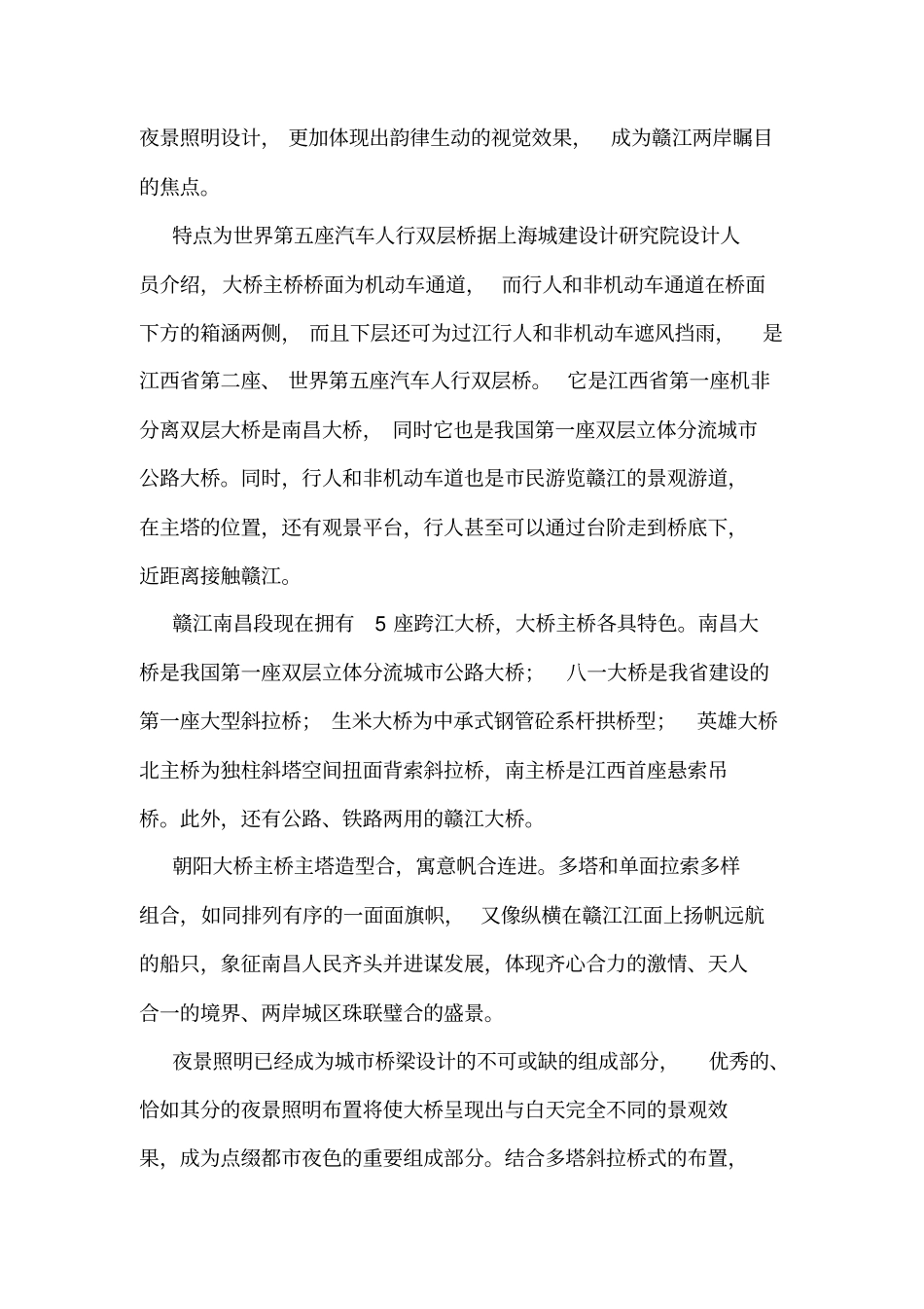 路桥工程资料：南昌朝阳大桥_第3页