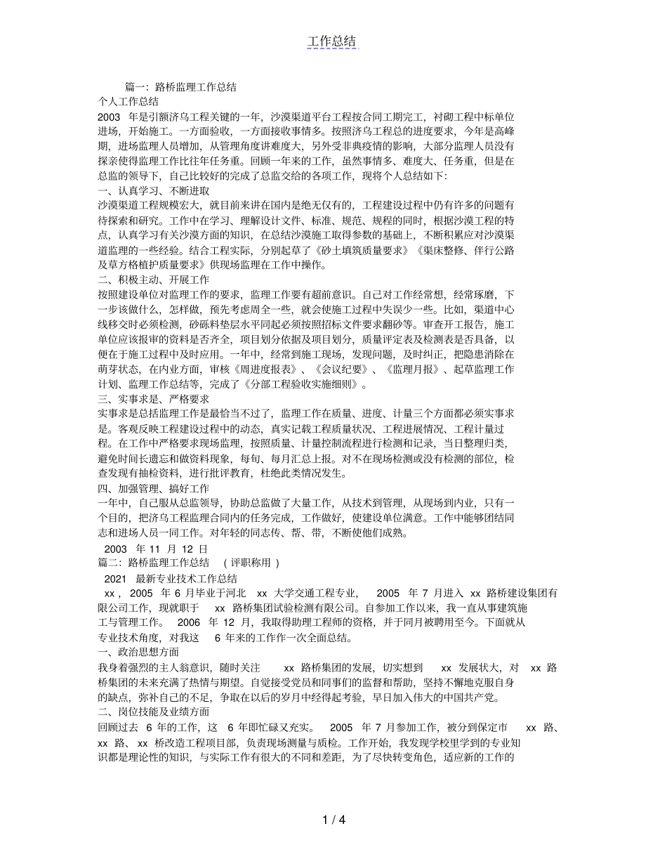 路桥监理年终工作总结_第1页