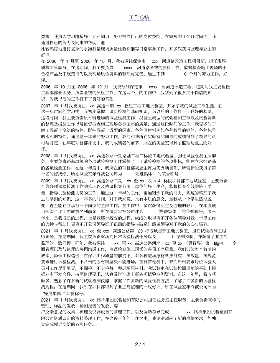 路桥监理年终工作总结_第2页