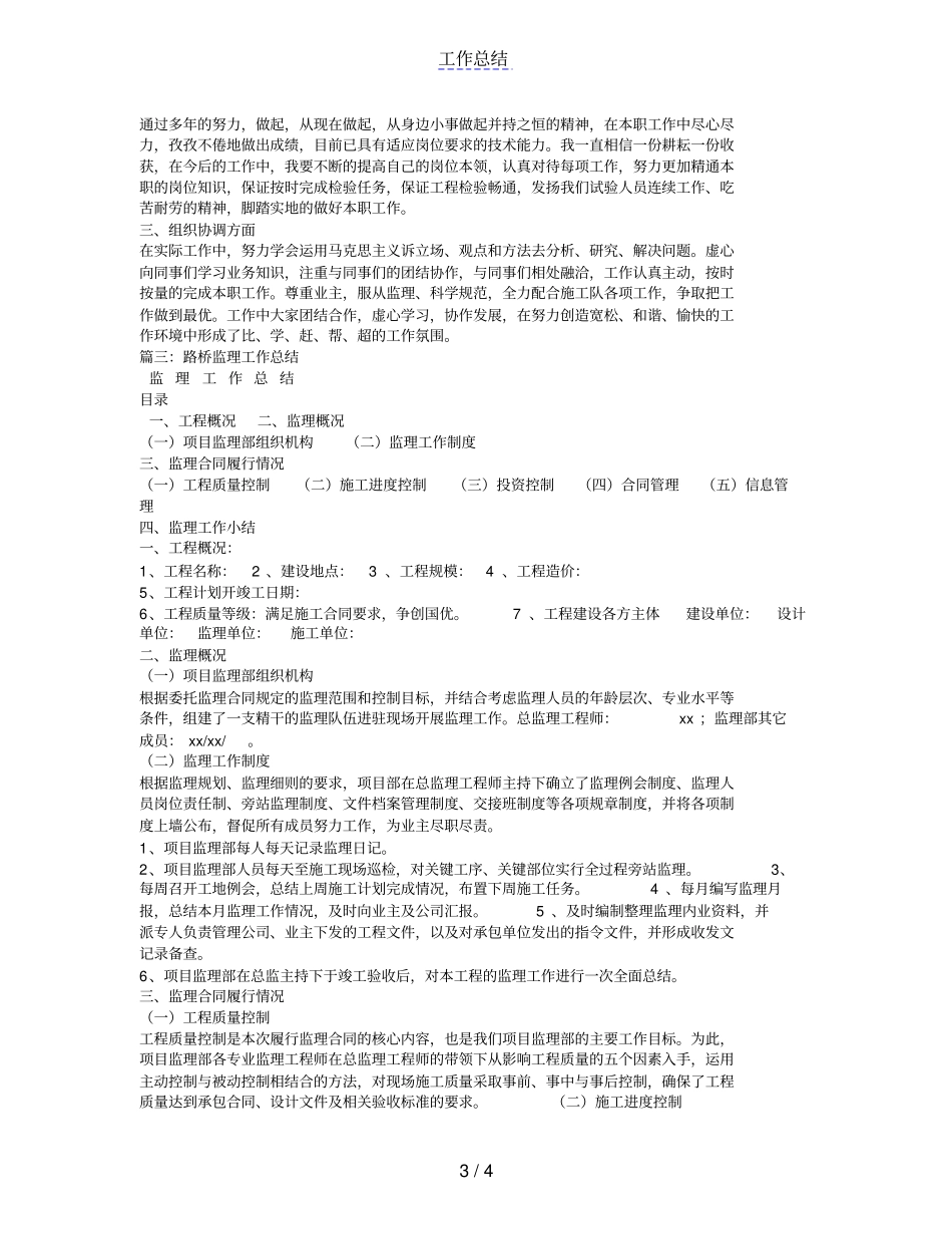 路桥监理年终工作总结_第3页