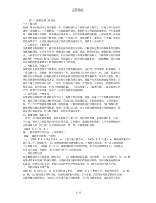 路桥监理年终工作总结