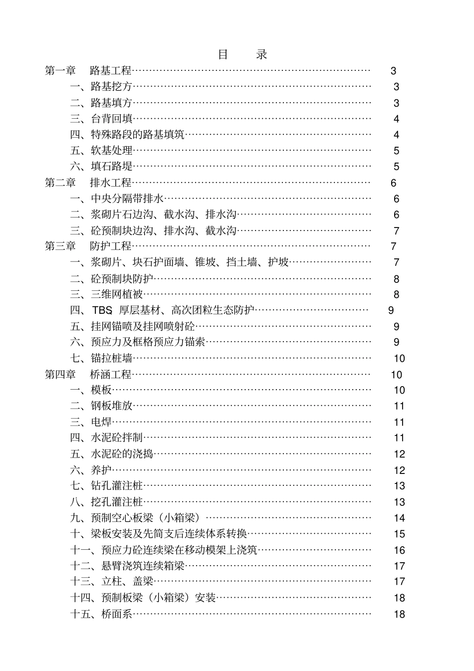 路桥施工技术要点及注意事项_第2页