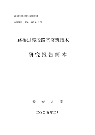 路桥过渡段路基修筑技术数值仿真与优化