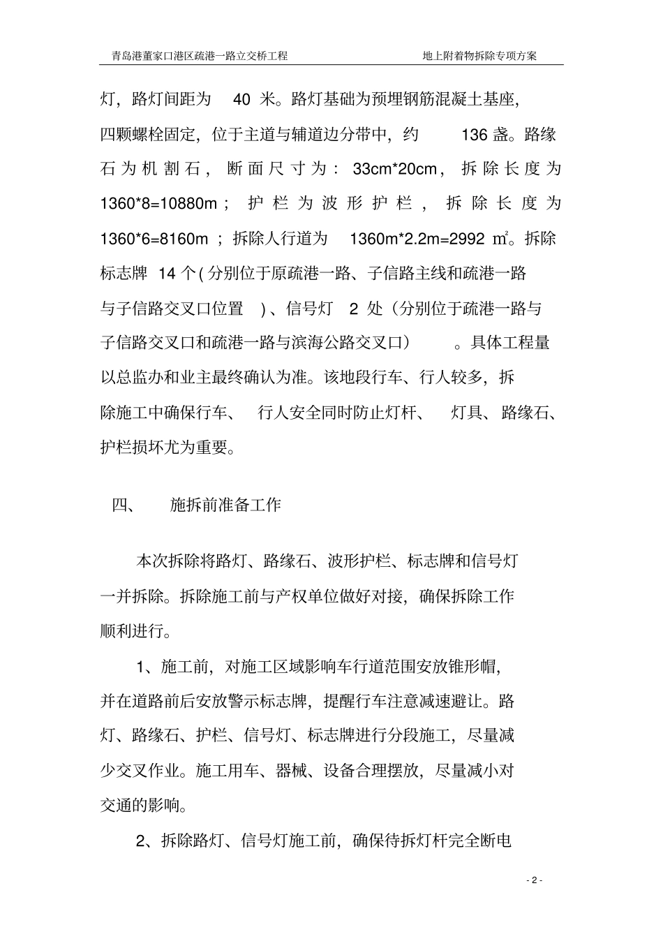 路灯、路缘石、护栏拆除方案_第2页