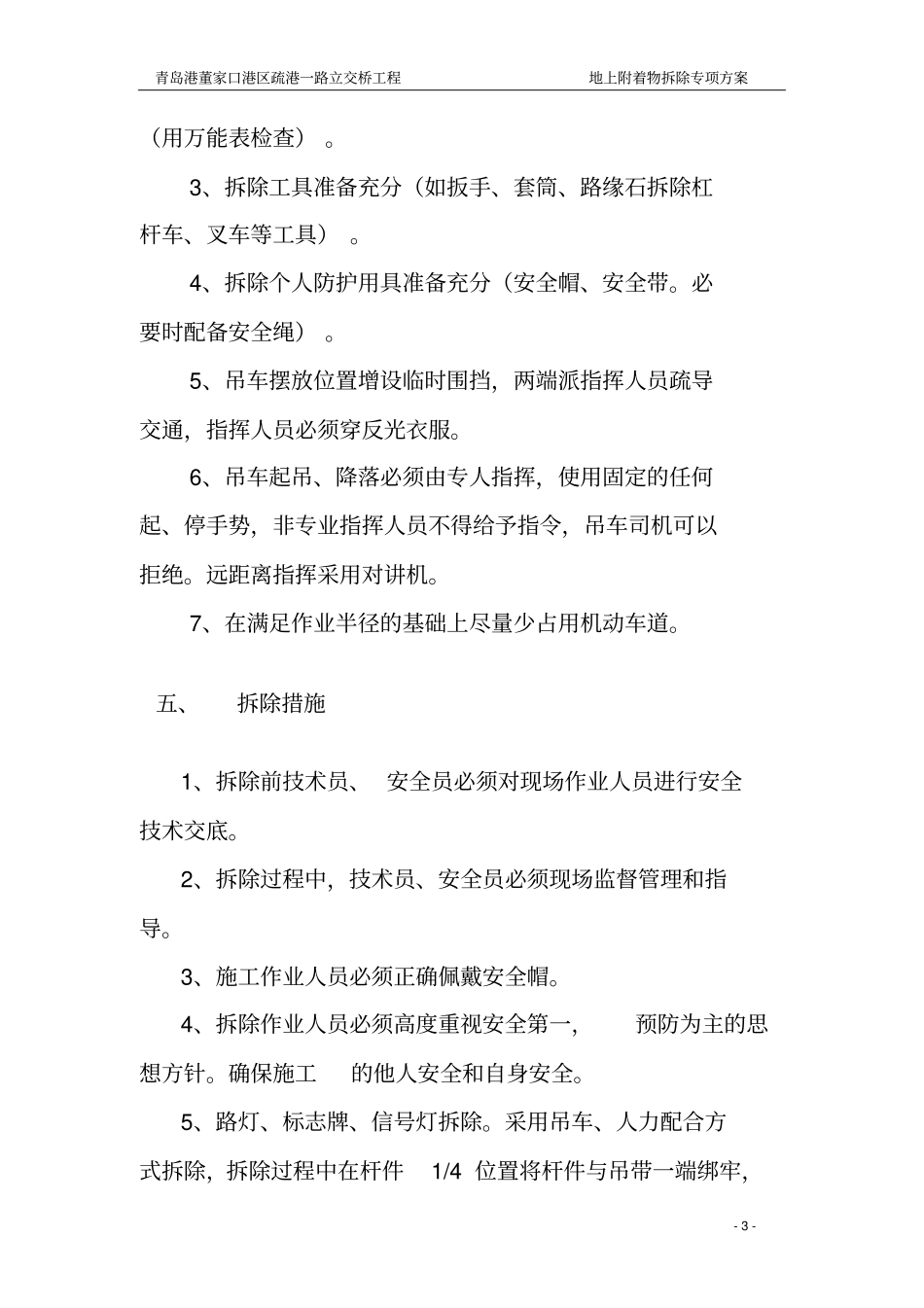 路灯、路缘石、护栏拆除方案_第3页