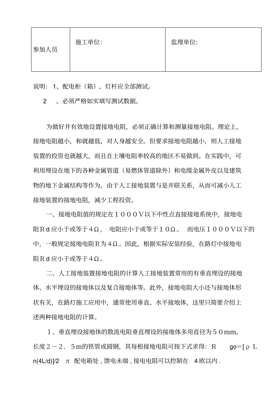 路灯保护接地防雷接地电阻的检验测试记录及电阻值要求_第2页