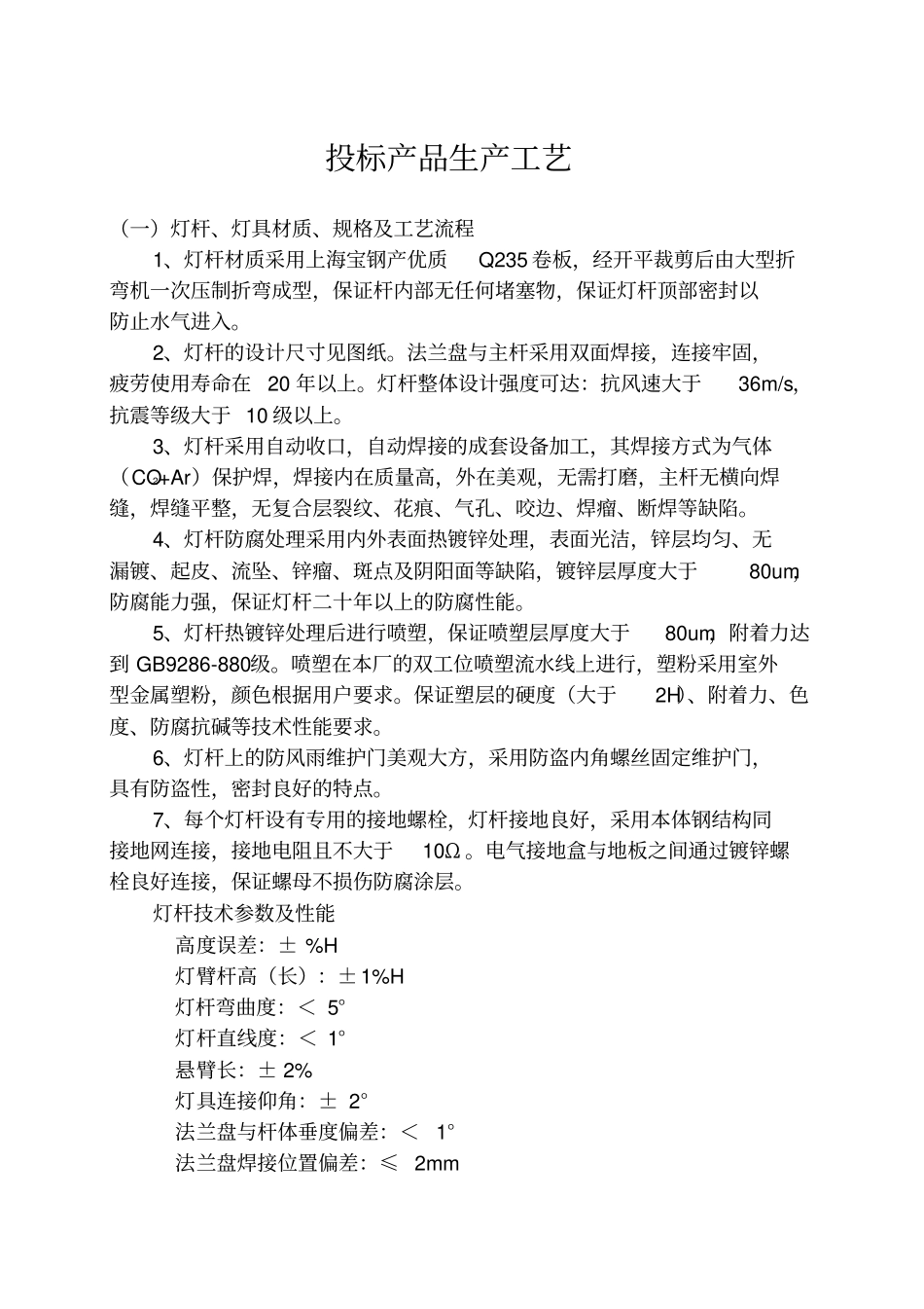 路灯制作工艺流程_第1页