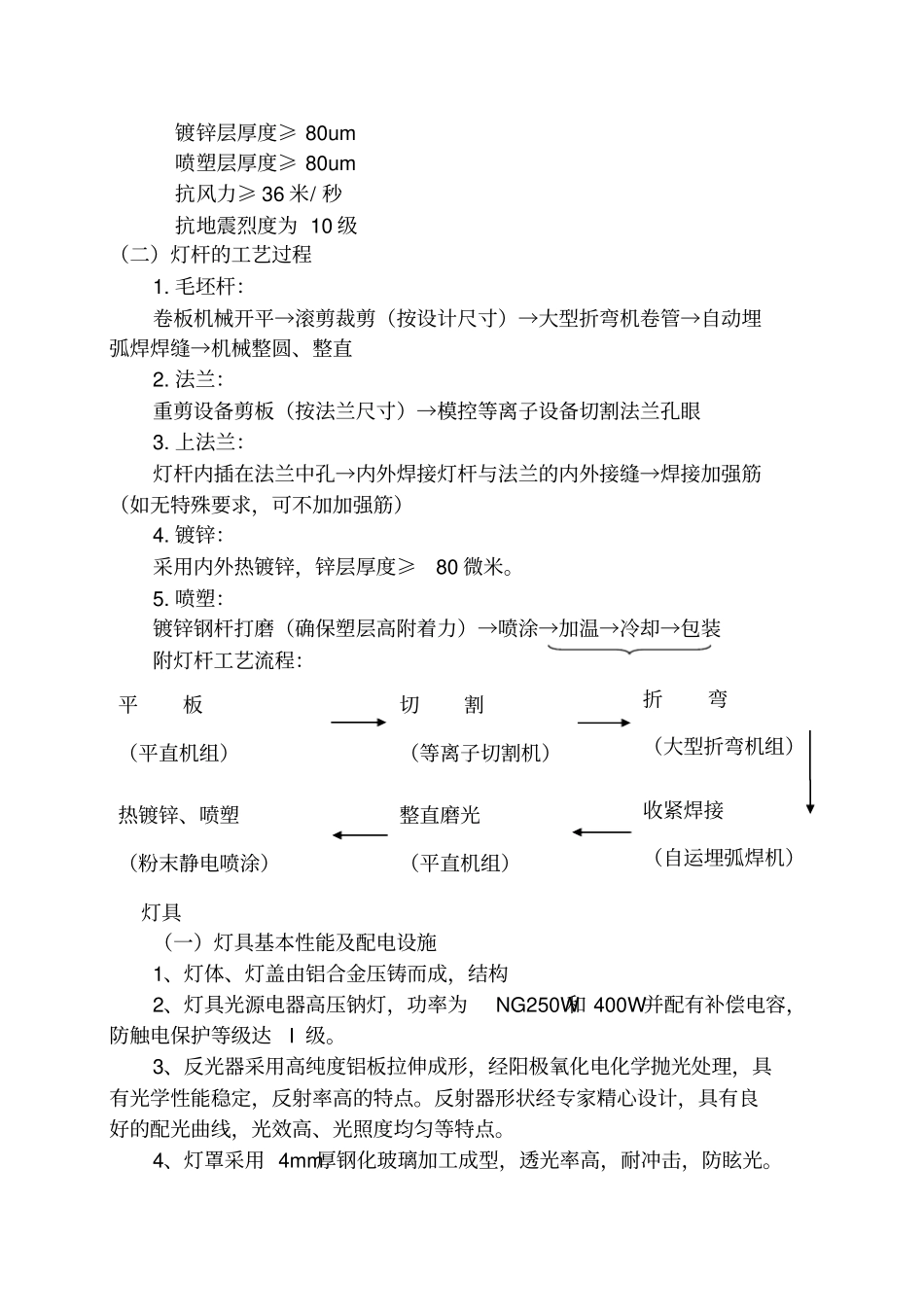 路灯制作工艺流程_第2页