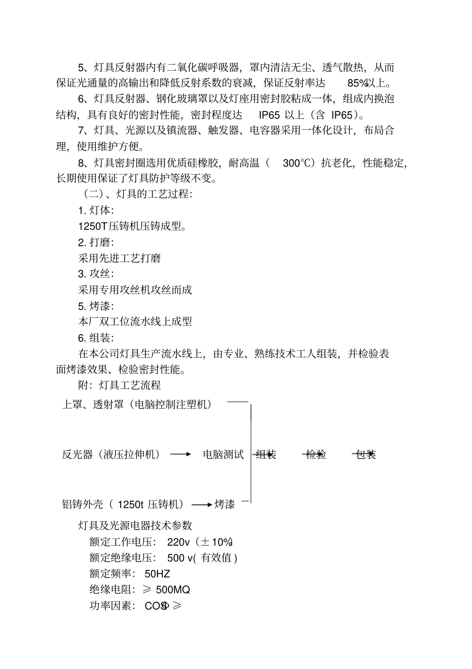 路灯制作工艺流程_第3页