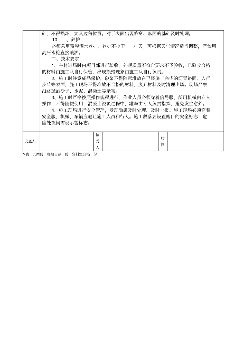 路灯基础交底_第3页