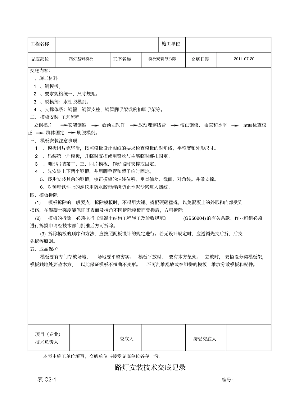 路灯安装技术交底_第3页