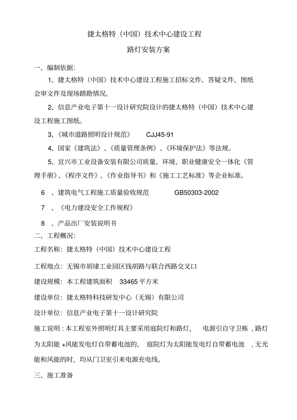 路灯安装施工方案_第2页