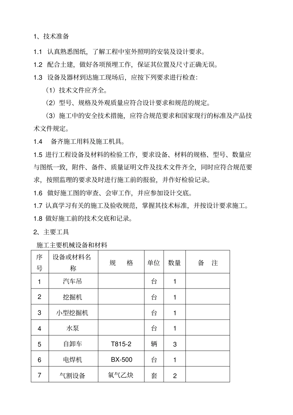 路灯安装施工方案_第3页