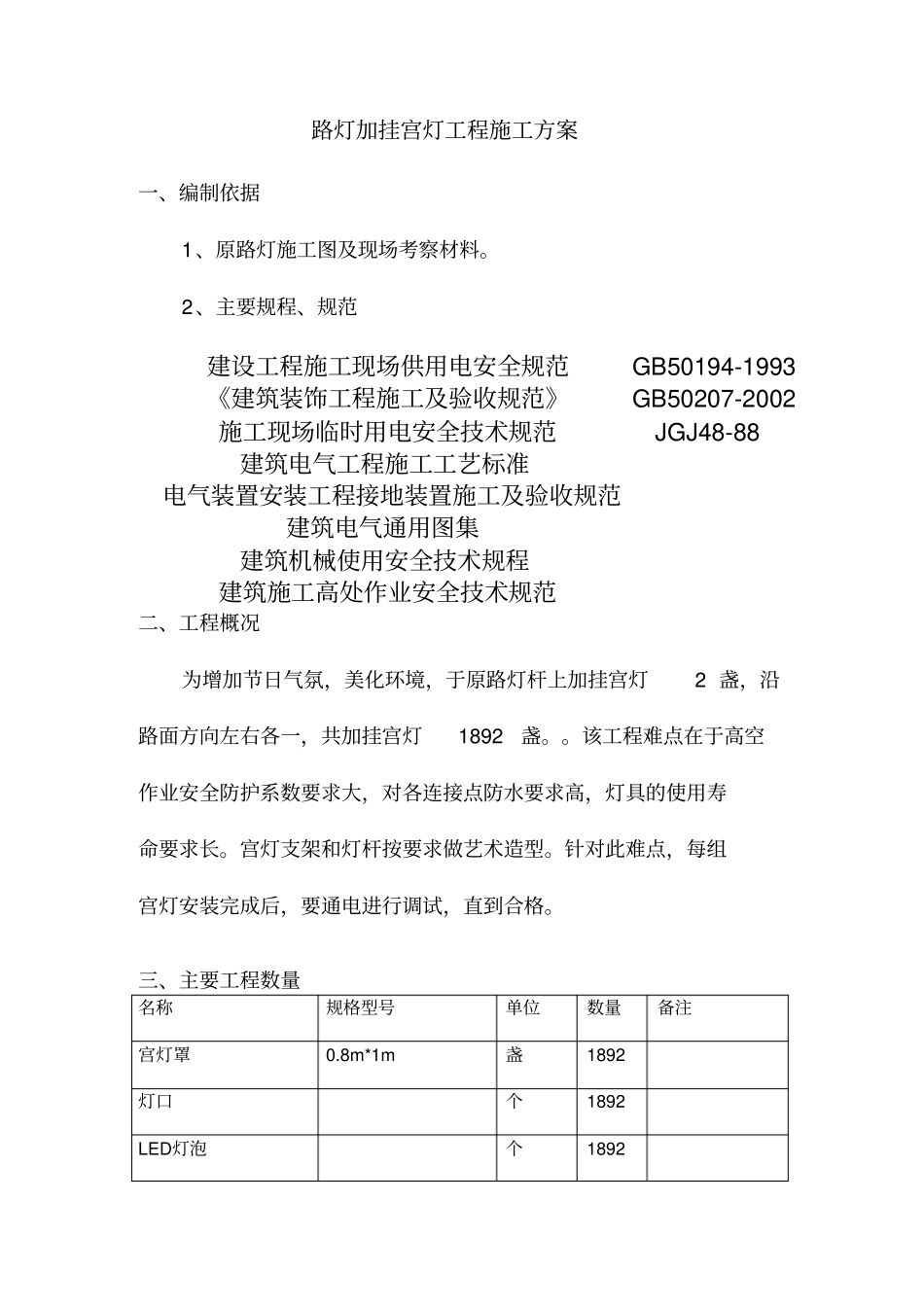 路灯加挂宫灯工程施工方案_第2页