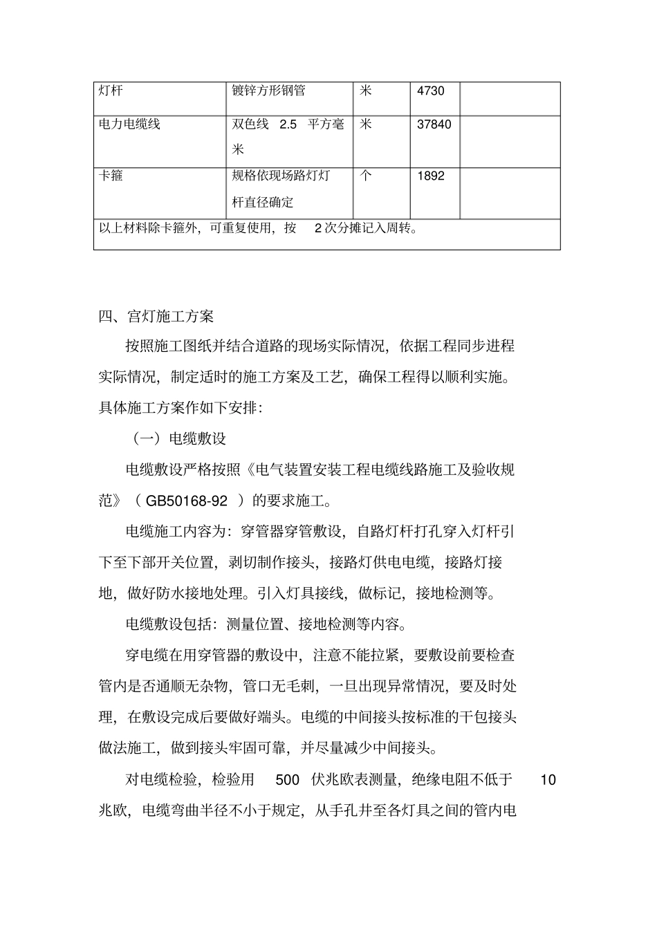 路灯加挂宫灯工程施工方案_第3页