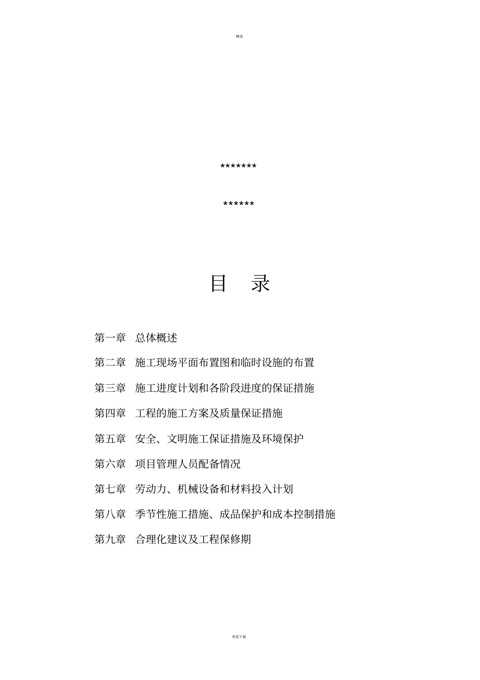 路灯安装施工组织设计_第2页