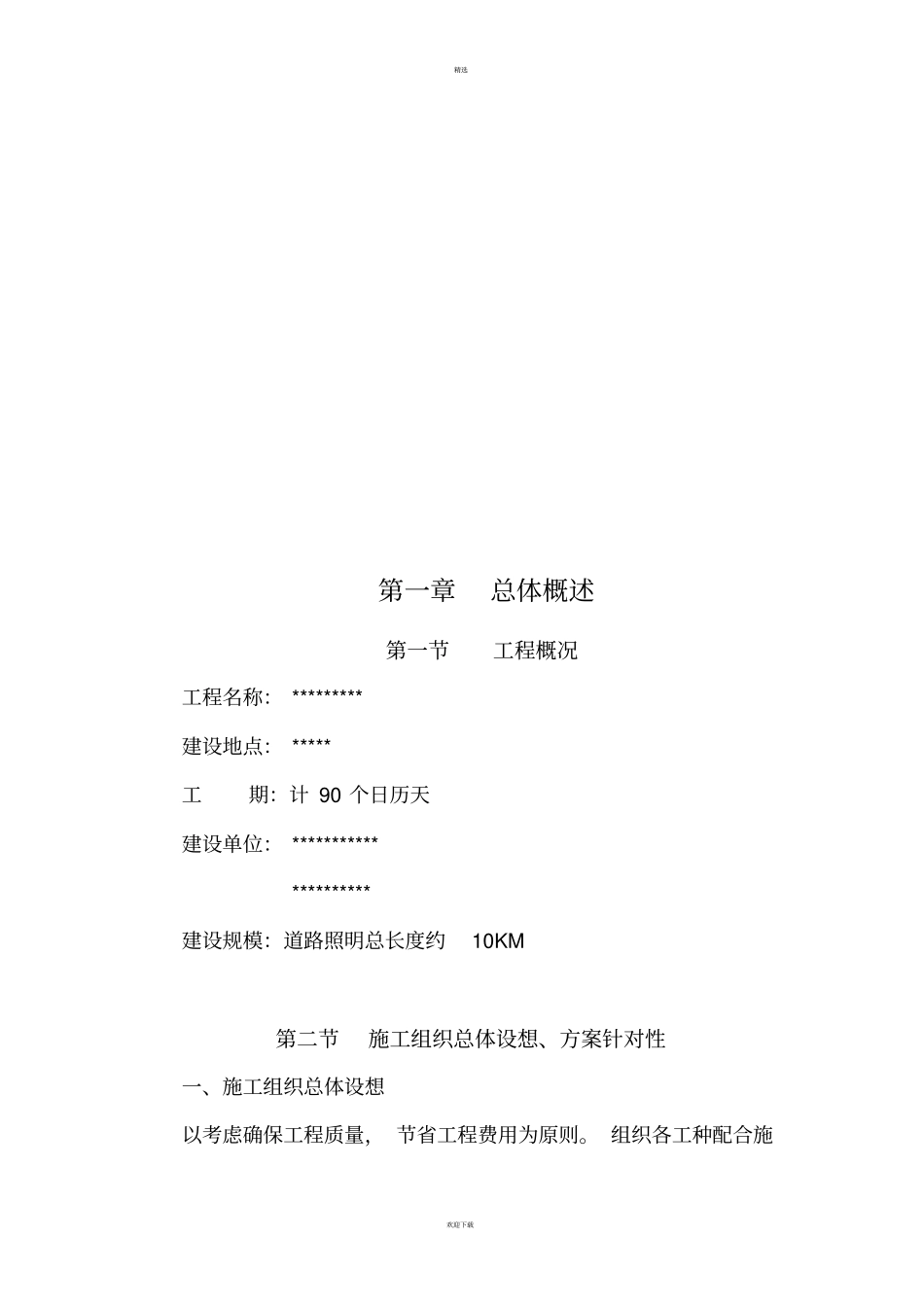 路灯安装施工组织设计_第3页