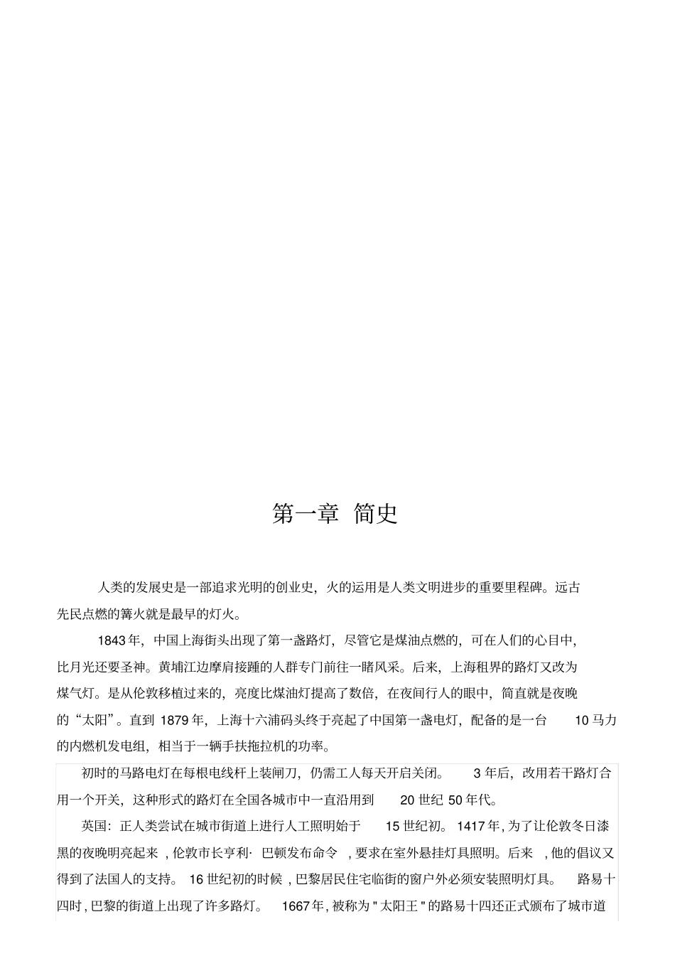 路灯培训资料_第2页