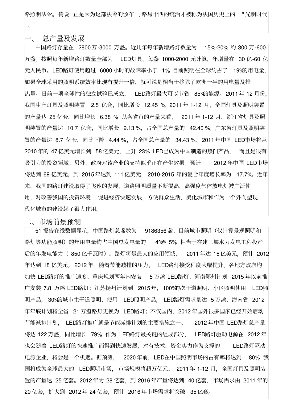 路灯培训资料_第3页