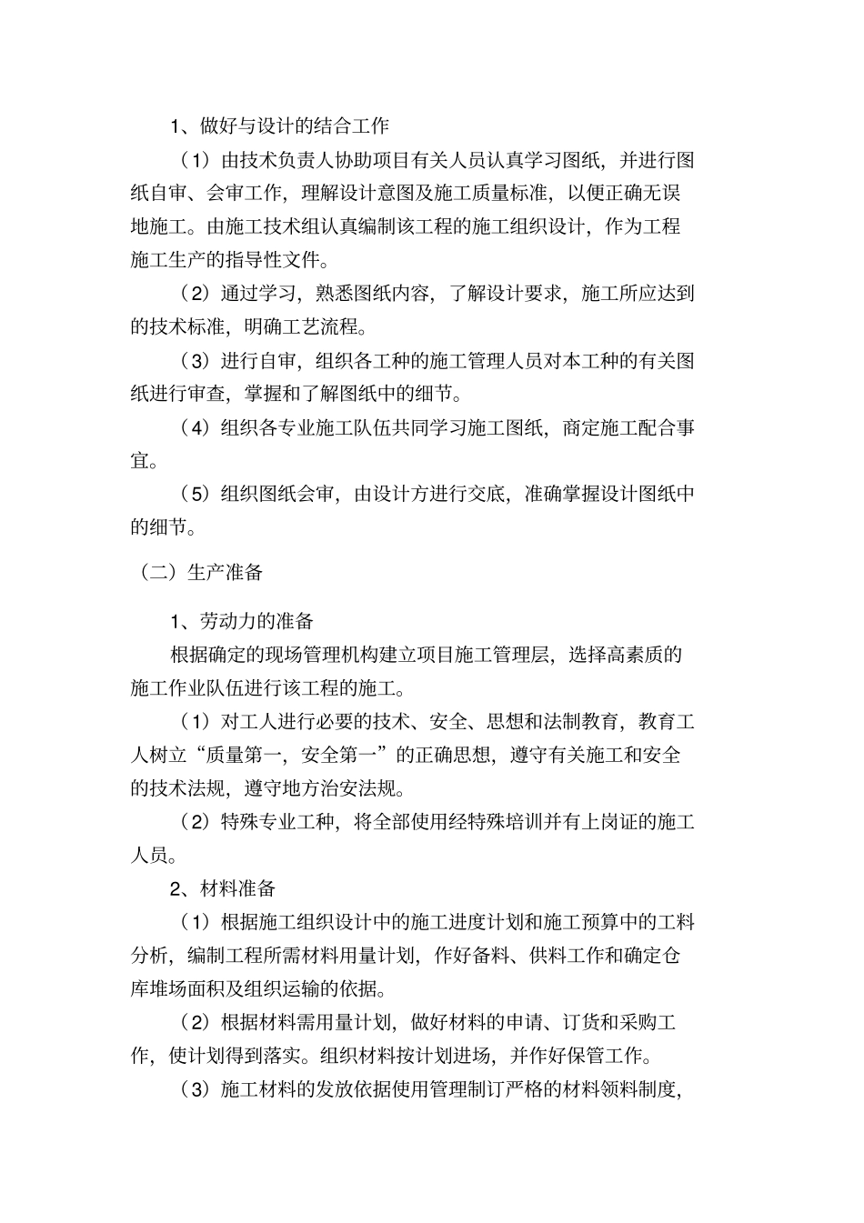 路灯安装照明装置施工方案_第2页