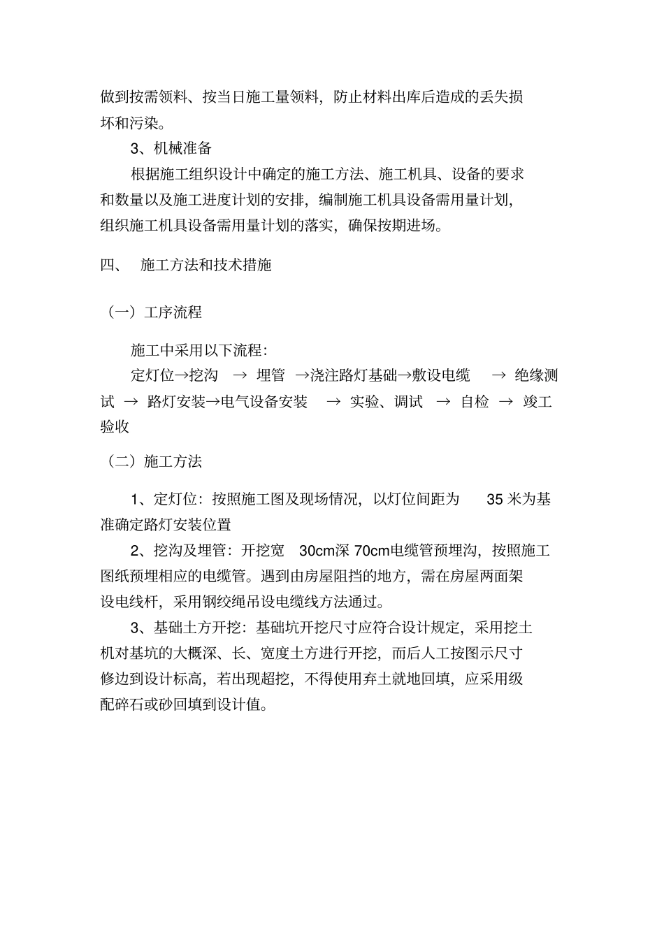 路灯安装照明装置施工方案_第3页