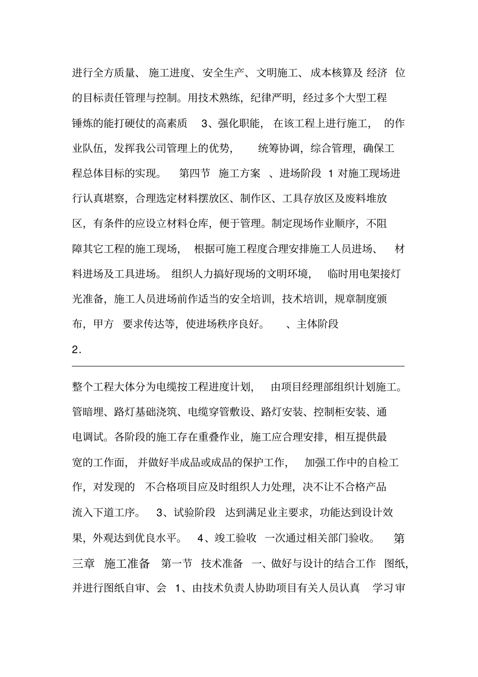 路灯安装施工组织方案_第2页