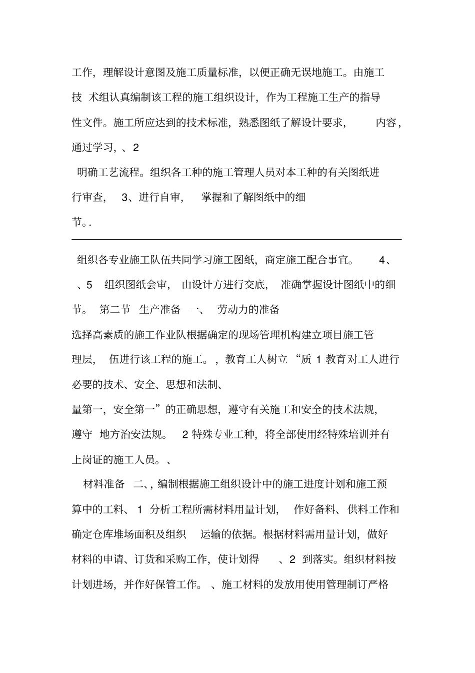 路灯安装施工组织方案_第3页