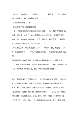 路灯安装施工组织方案