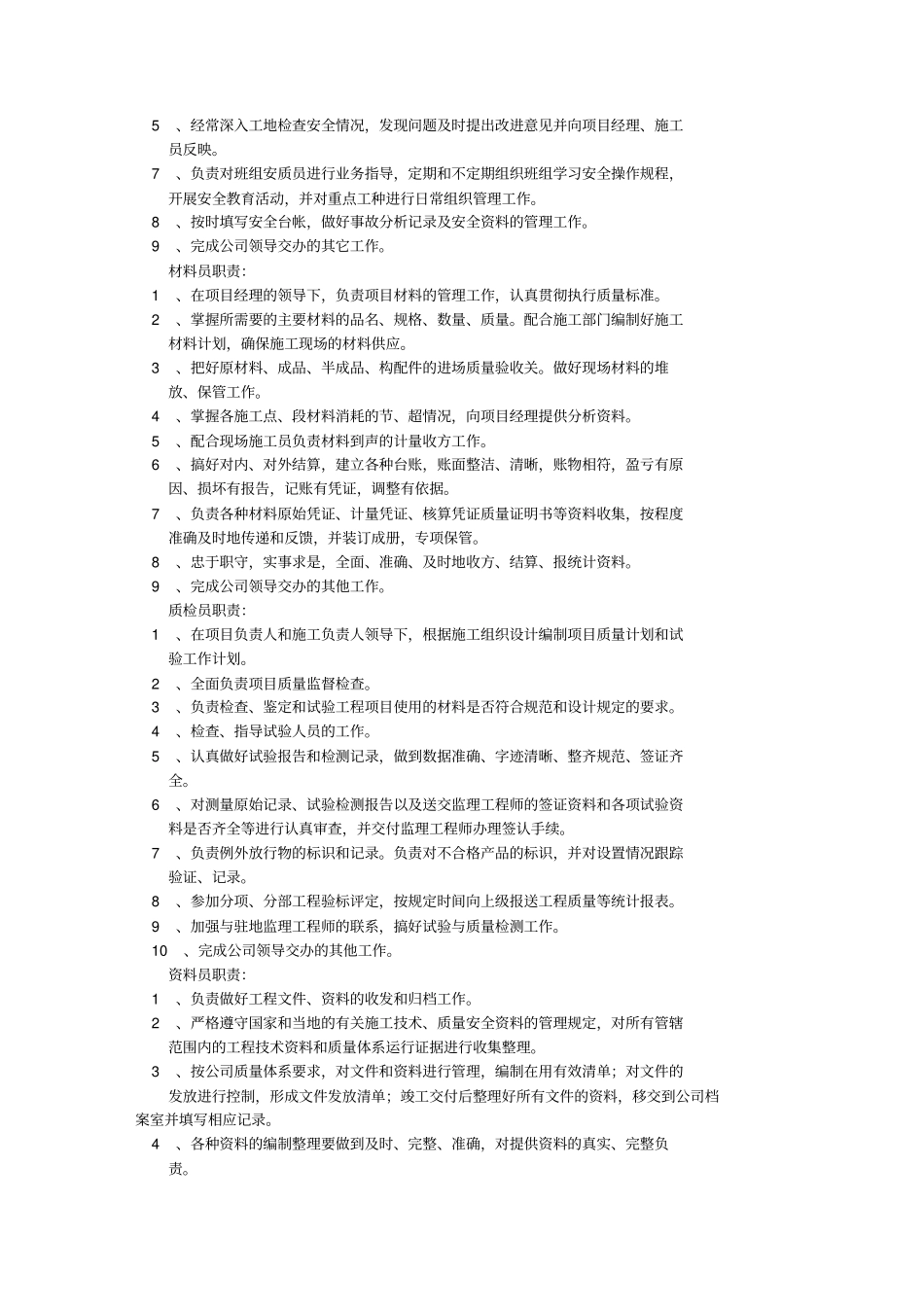 路灯岗位职责_第2页