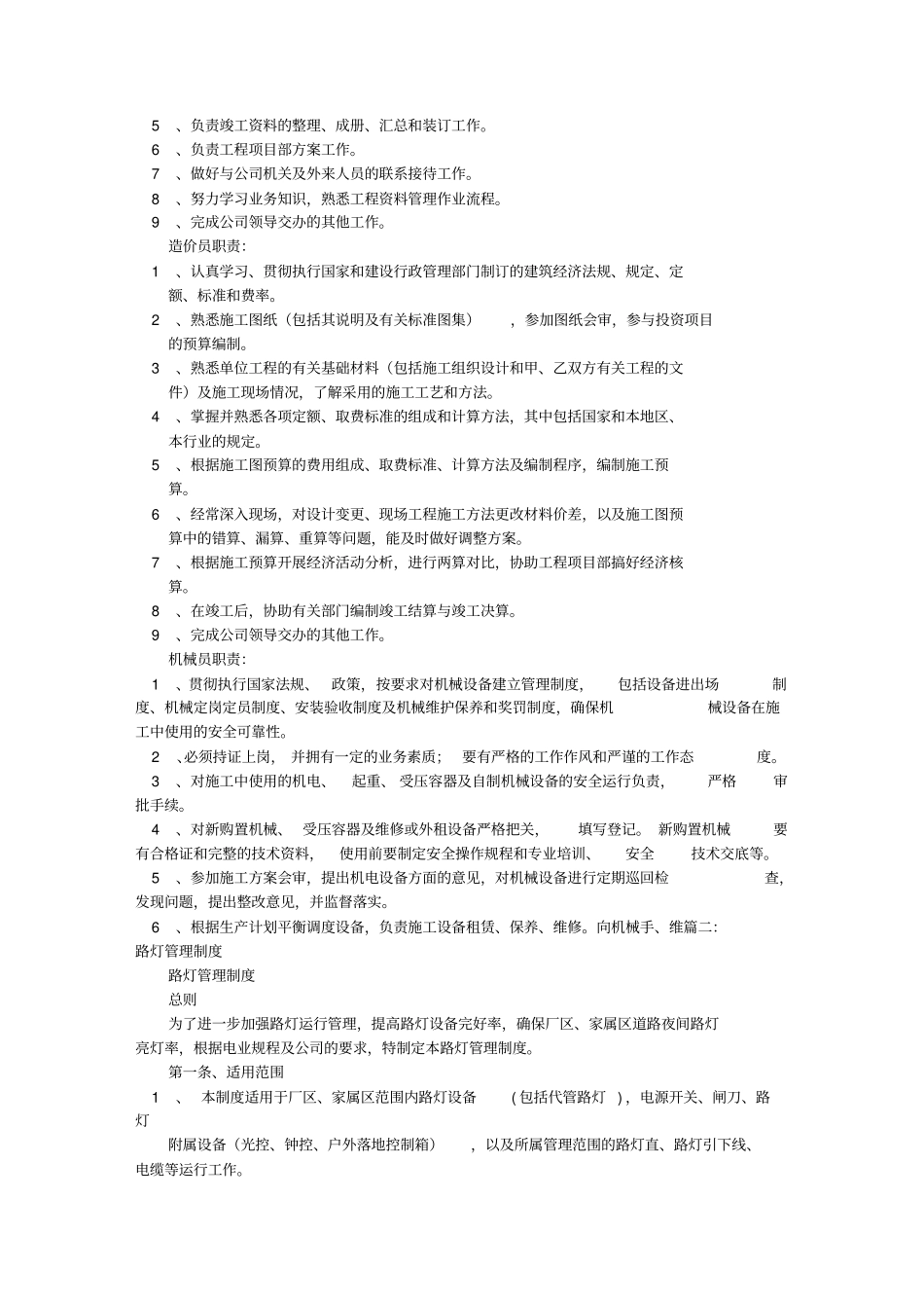 路灯岗位职责_第3页