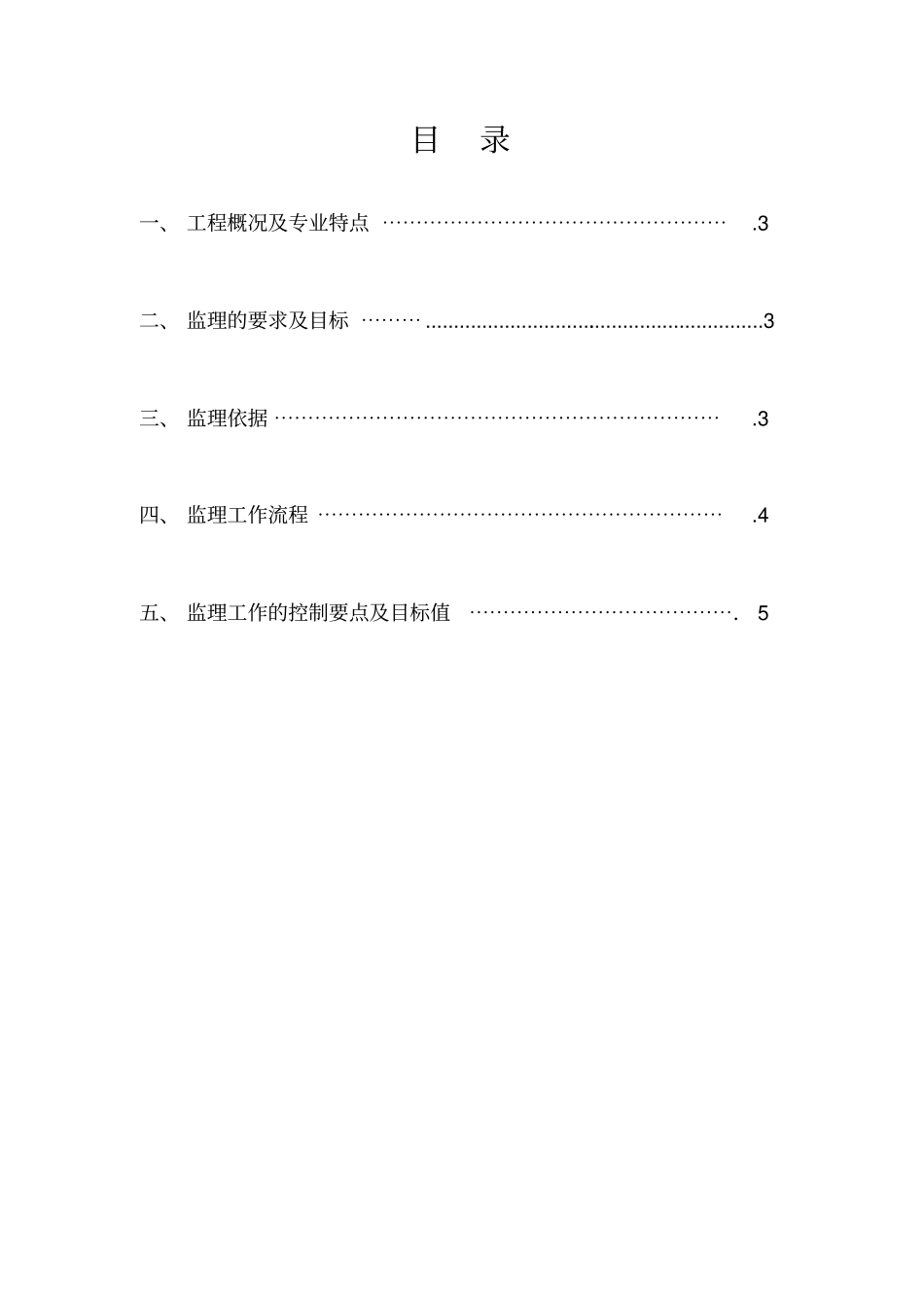 路灯工程监理细则_第2页