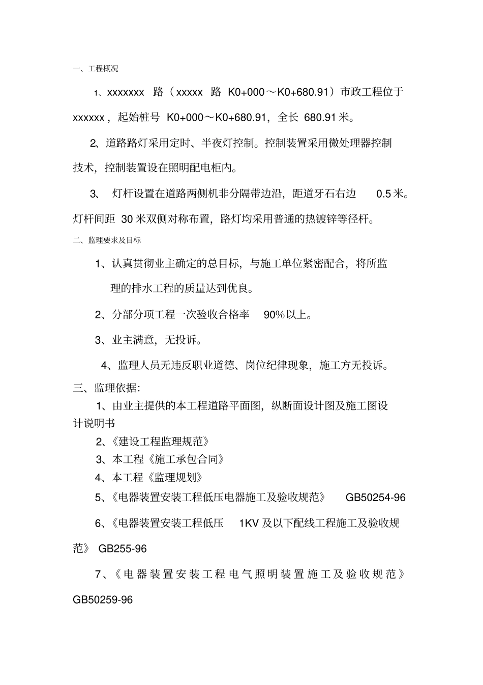 路灯工程监理细则_第3页