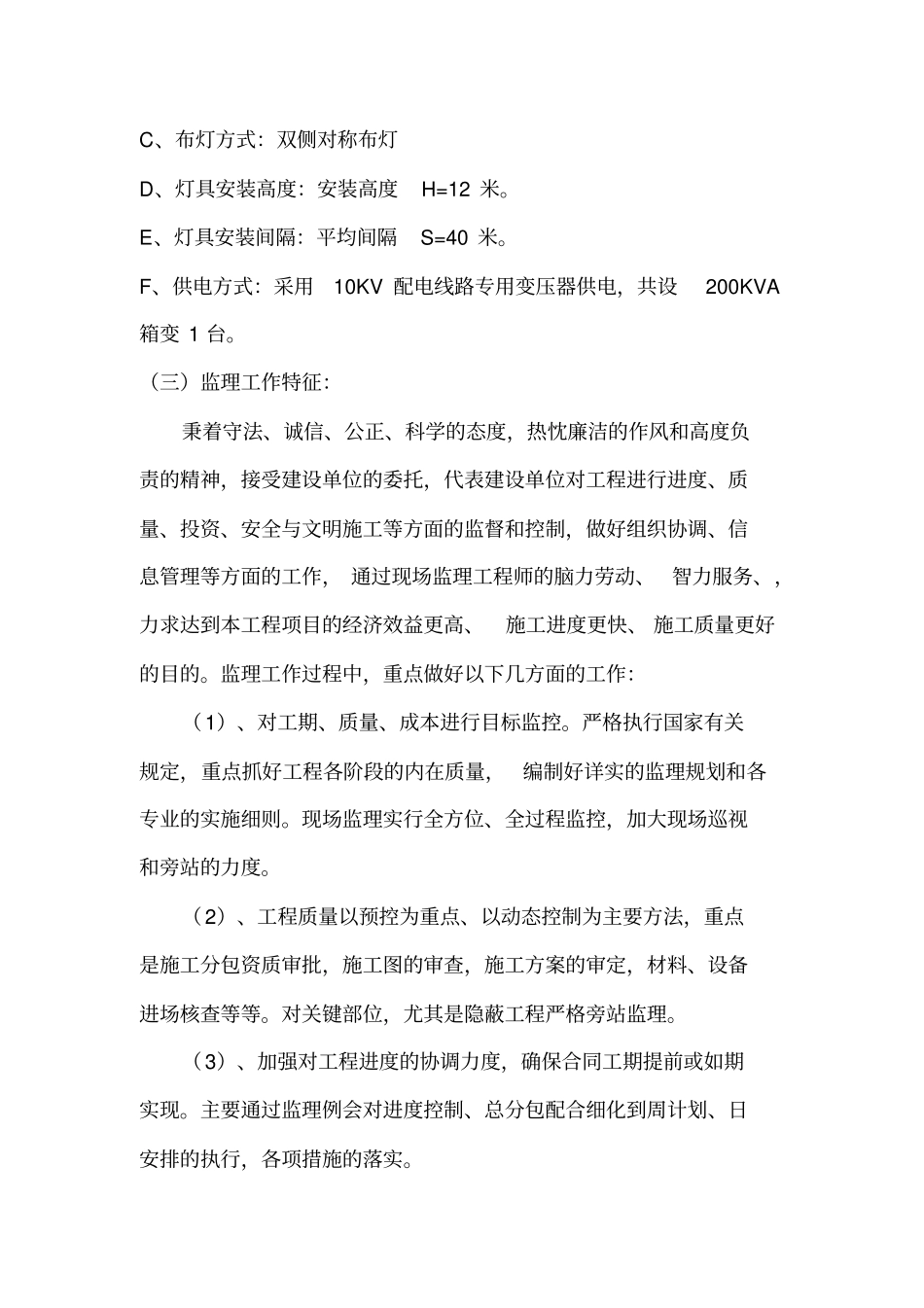 路灯工程监理规划_第3页