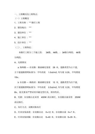 路灯工程监理规划