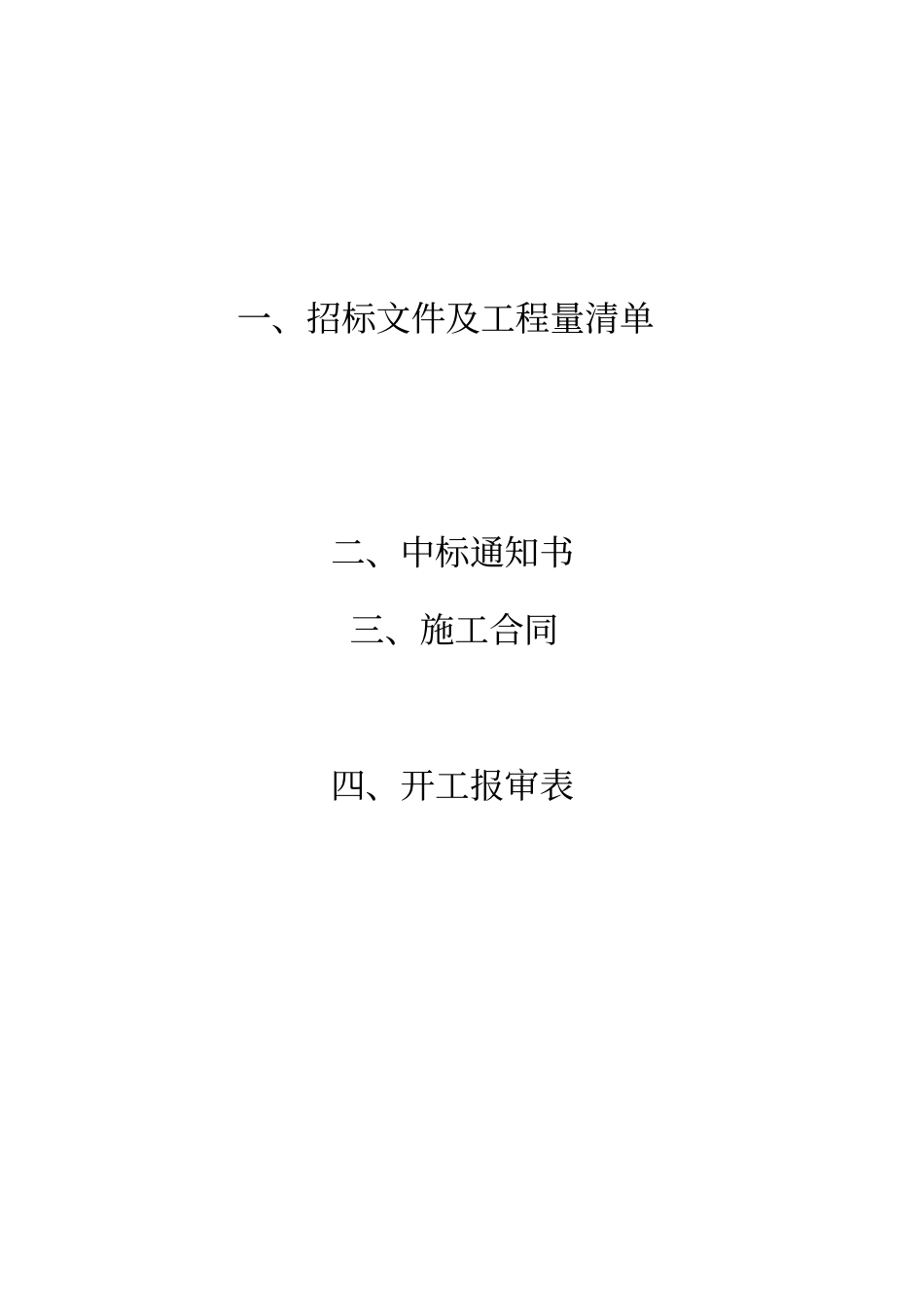 路灯工程竣工资料_第2页