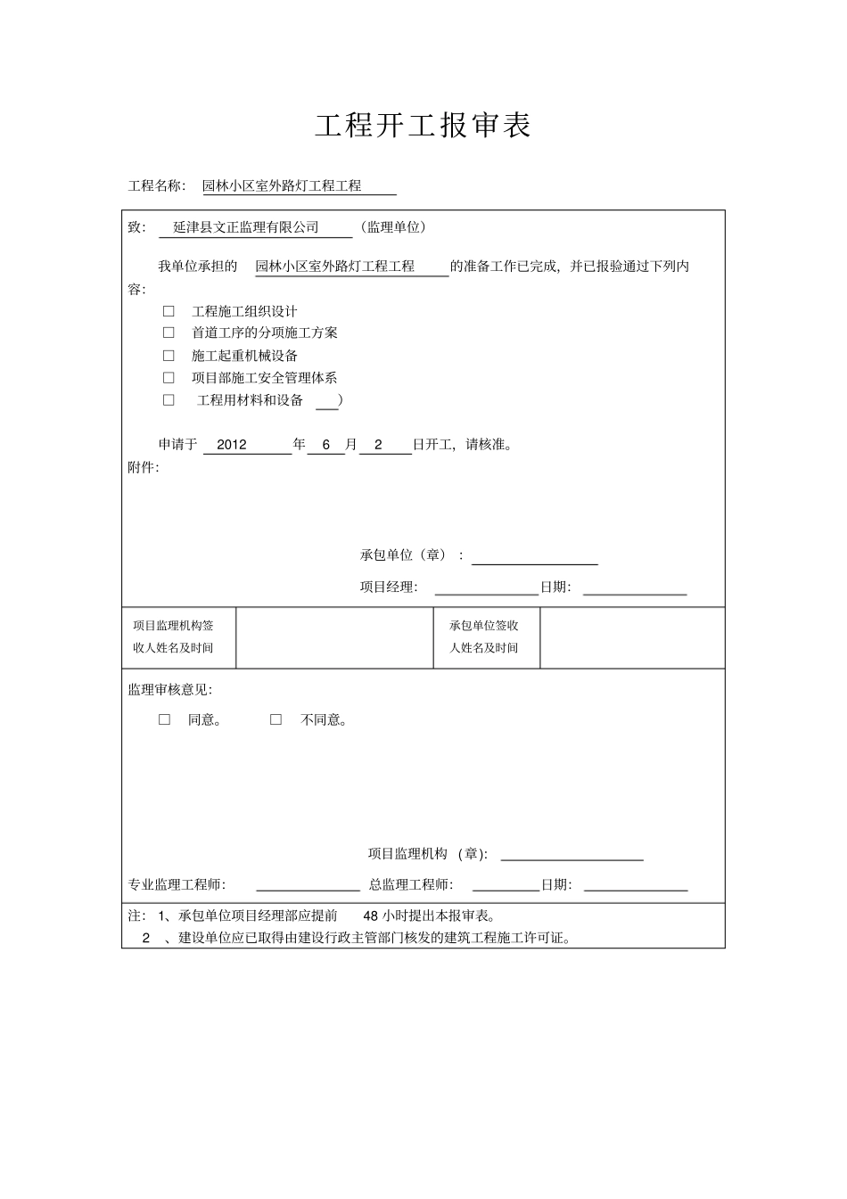 路灯工程竣工资料_第3页