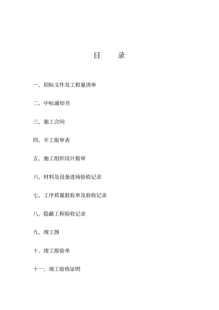 路灯工程竣工资料