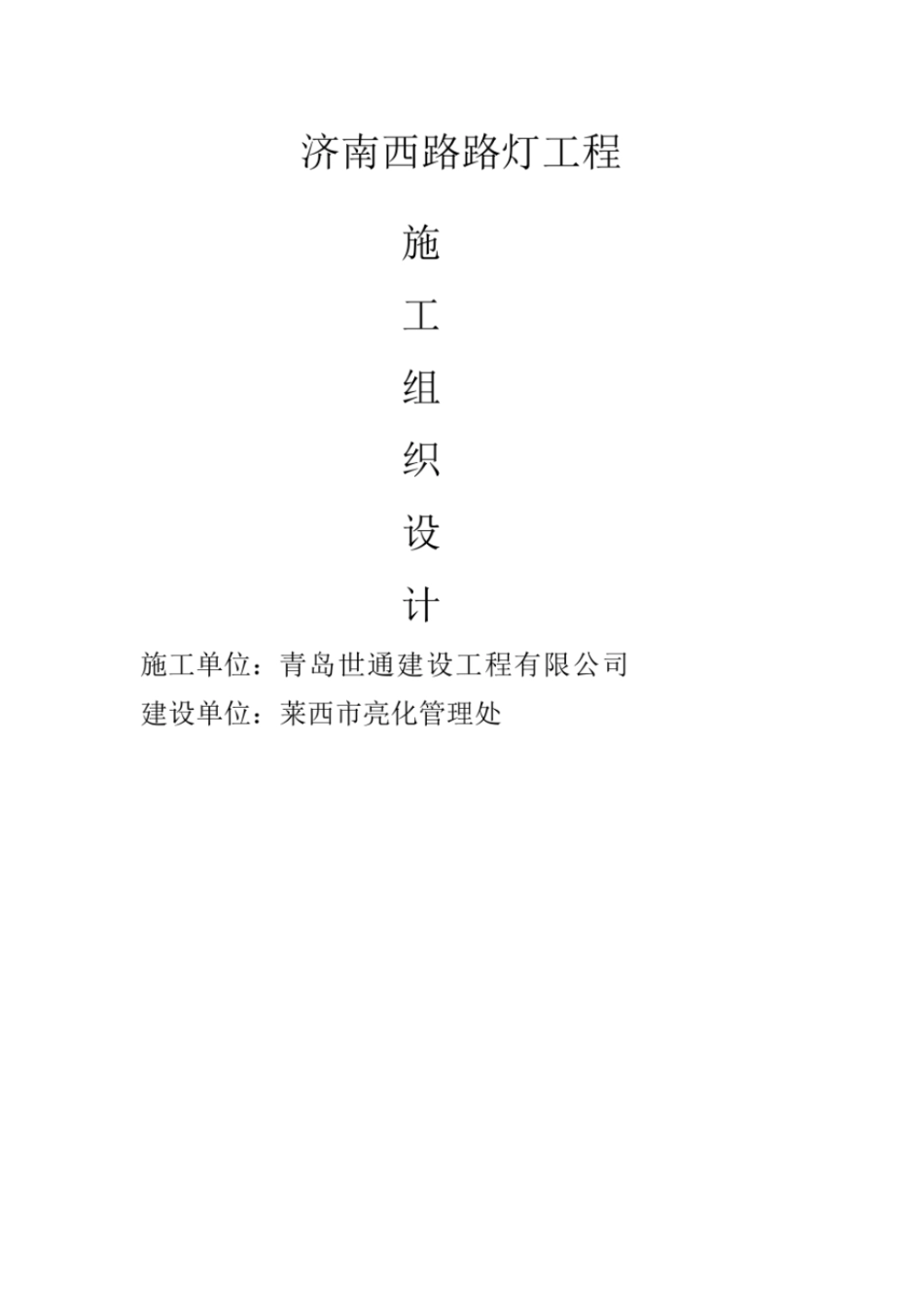 路灯工程施工方案_第1页