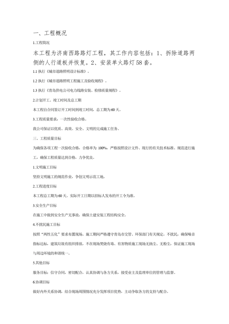 路灯工程施工方案_第2页