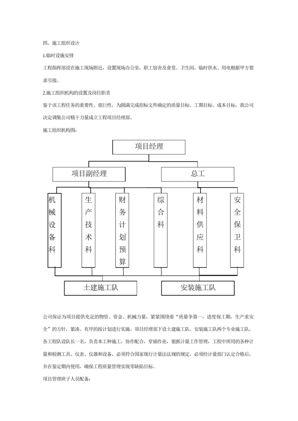 路灯工程施工方案_第3页