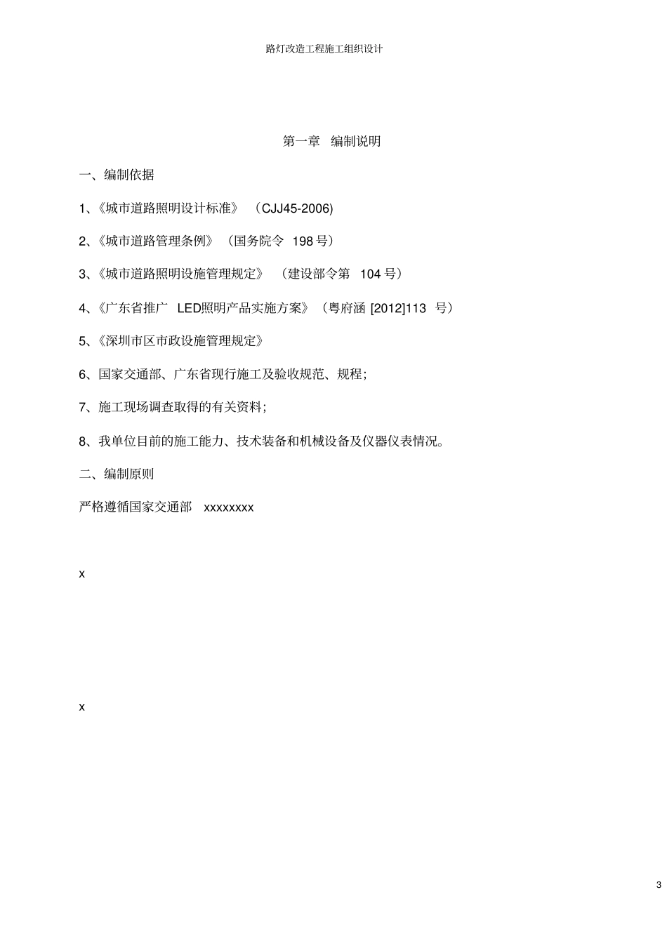 路灯改造工程施工组织设计_第3页